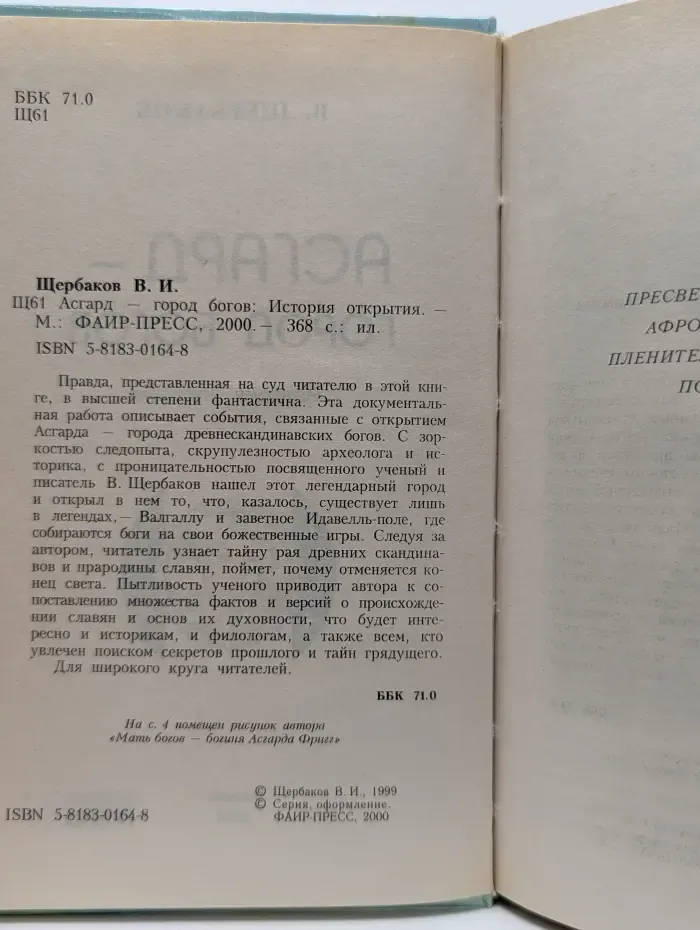 Асгард - город богов