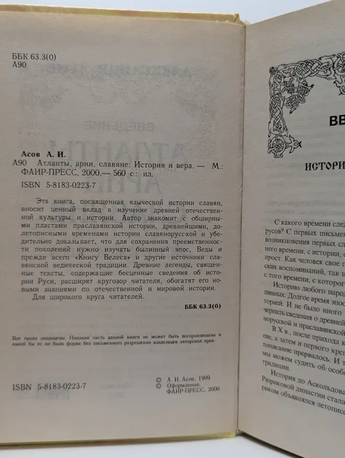Атланты, арии, славяне