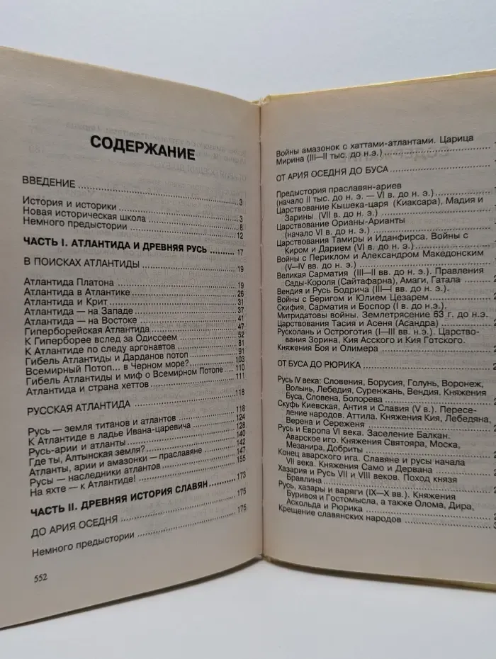Атланты, арии, славяне