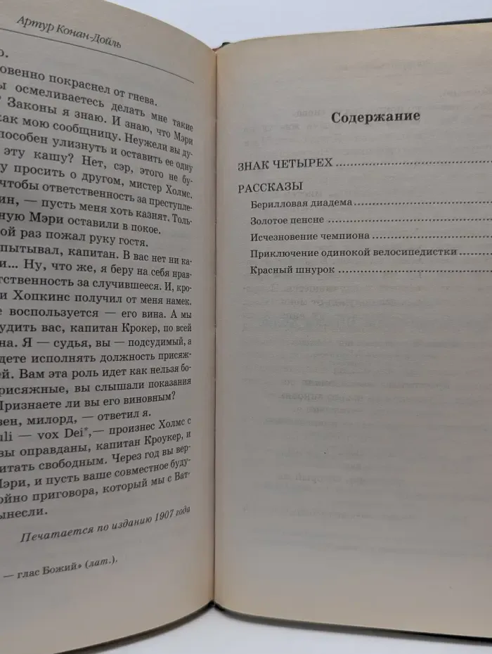 Книжная коллекция МК. Гениальный сыщик Шерлок Холмс