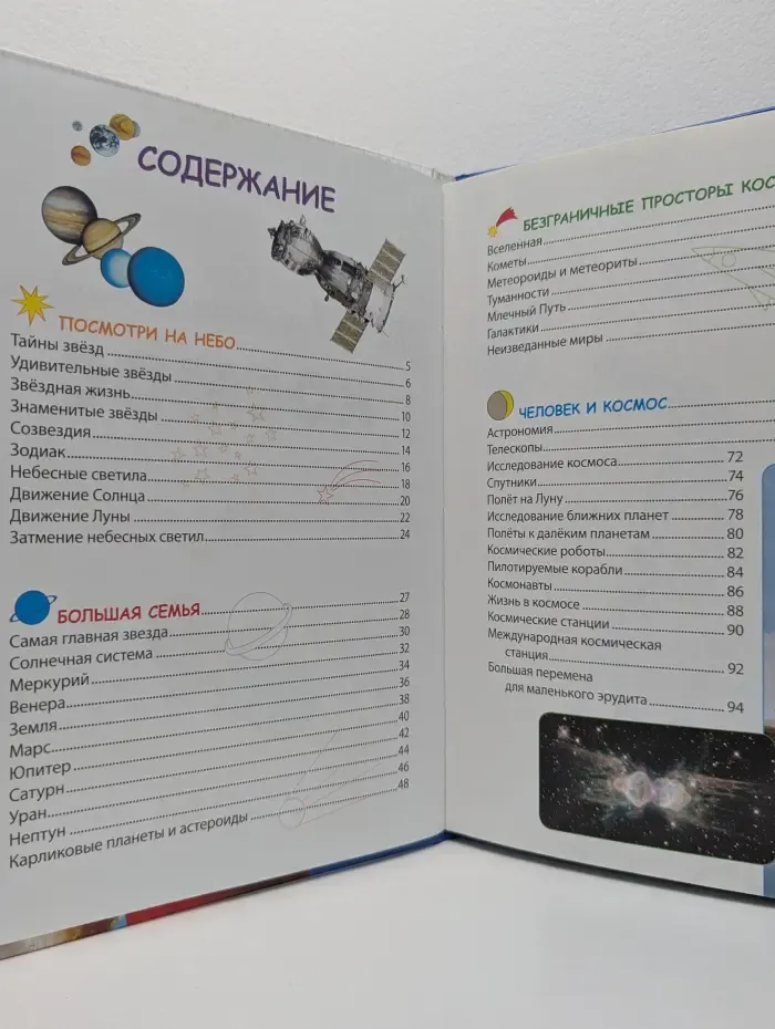 Космос. Твоя первая энциклопедия