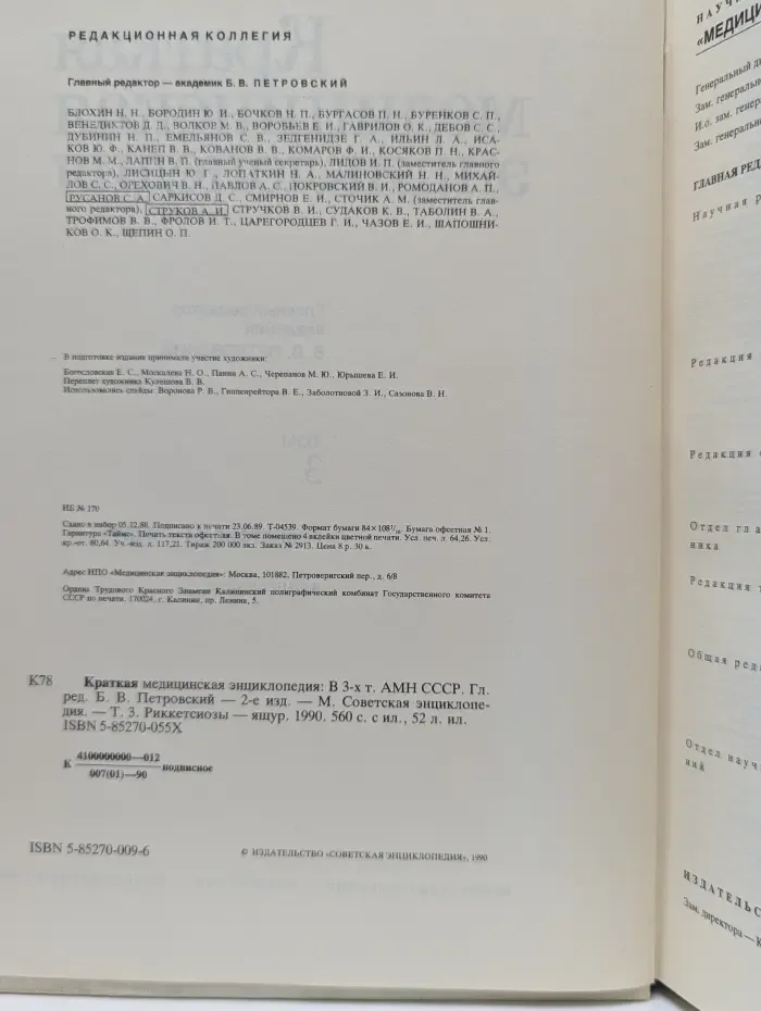 Краткая медицинская энциклопедия. В 3 томах. Том 3
