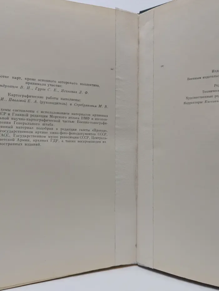 История Великой Отечественной войны Советского Союза. 1941-1945. Том 2