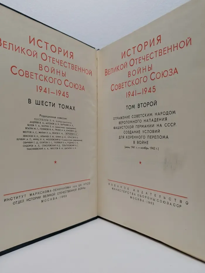 История Великой Отечественной войны Советского Союза. 1941-1945. Том 2