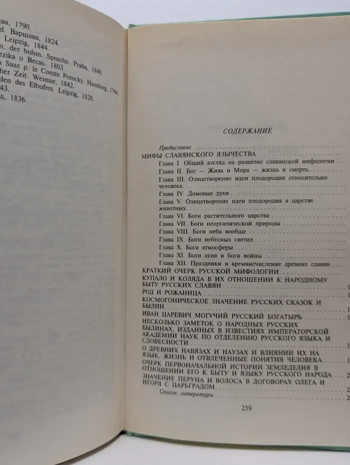 Славяне. Мифы славянского язычества