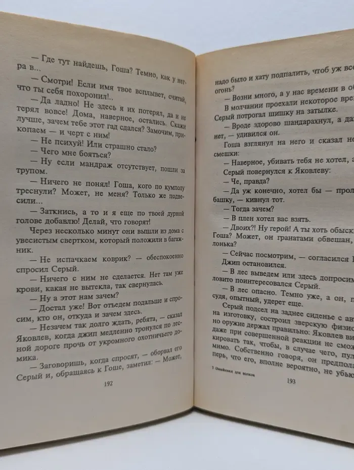 Марш Турецкого. Ошейники для волков