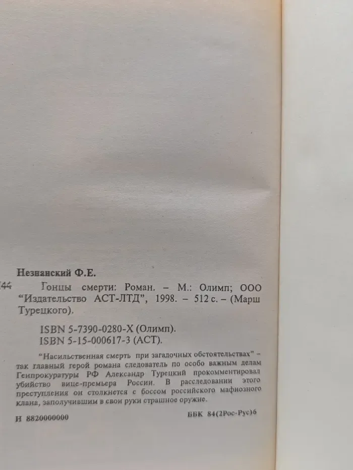 Марш Турецкого. Гонцы смерти