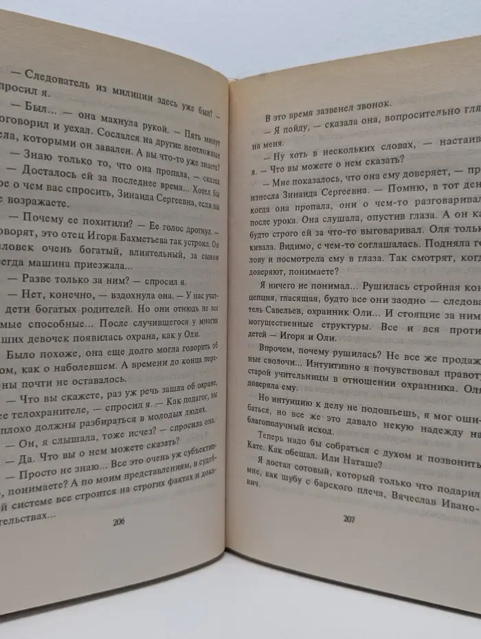 Господин адвокат. Перебежчик