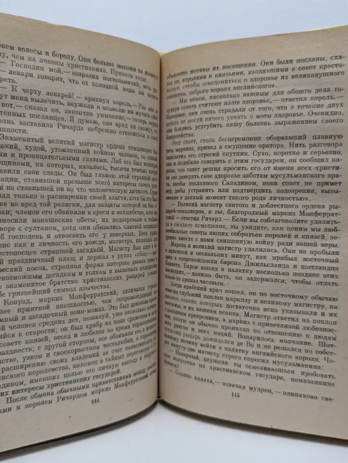 Библиотека приключений. Ричард Львиное Сердце