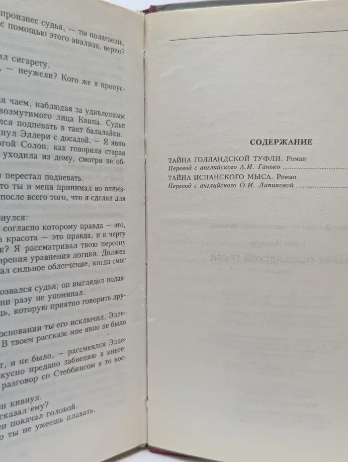 Тайна голландской туфли