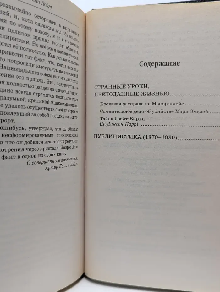 Книжная коллекция МК. Кровавая расправа на Мэнор-плейс