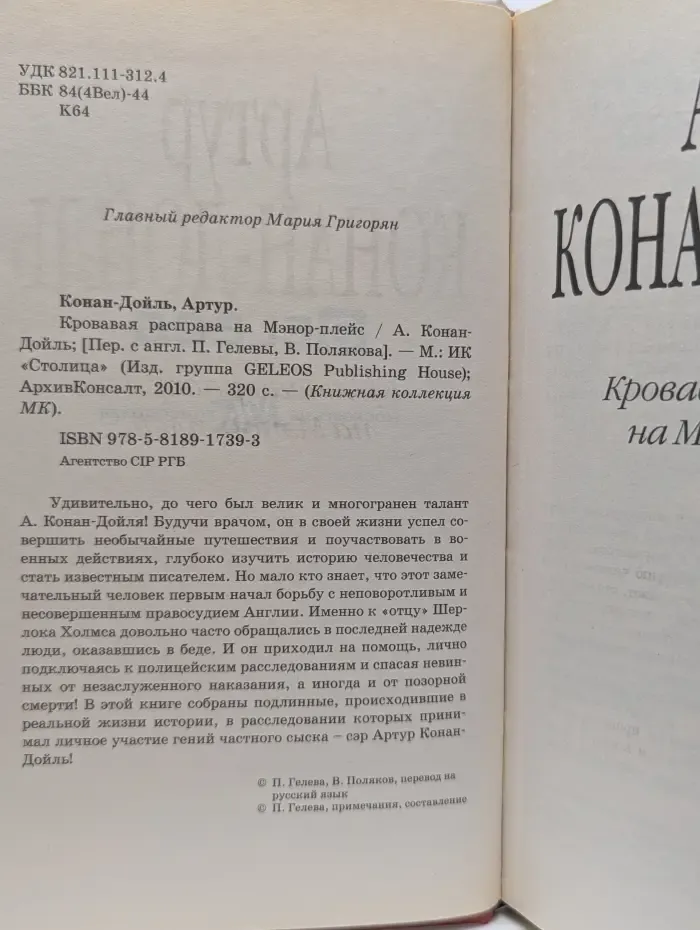 Книжная коллекция МК. Кровавая расправа на Мэнор-плейс