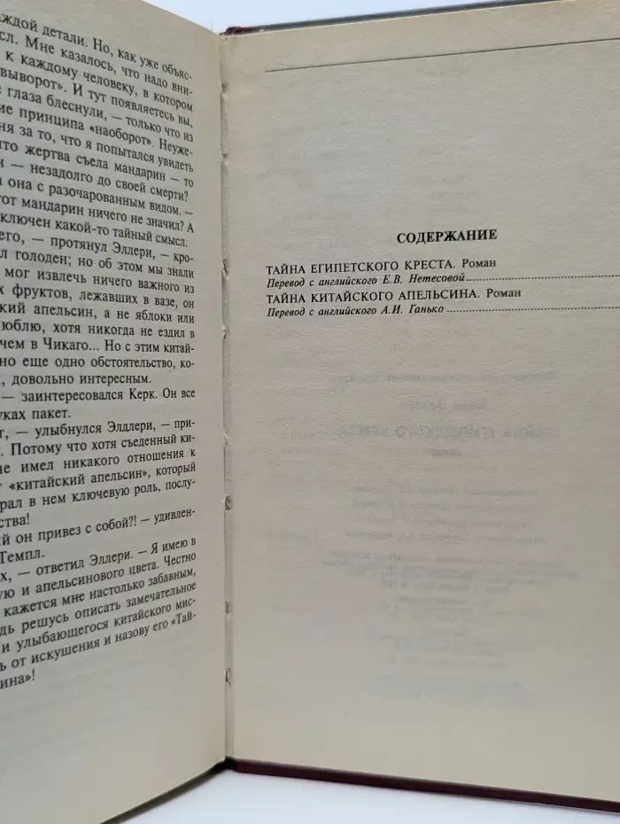 Тайна египетского креста