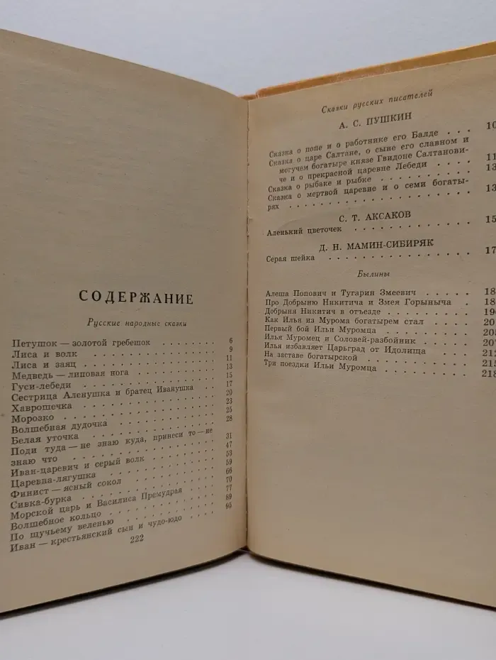 Любые книги детства. Русские сказки былины