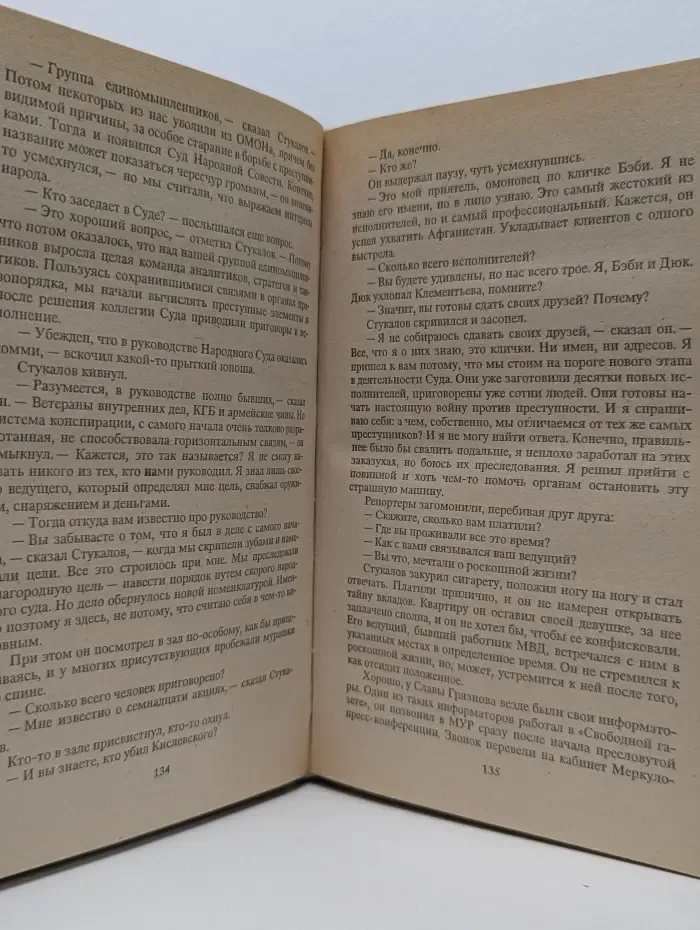 Марш Турецкого. Кровная месть