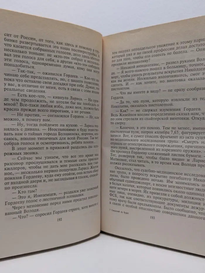 Свиданий не будет