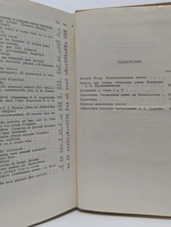 А. С. Пушкин. Полное собрание сочинений в 10 томах. Том 9
