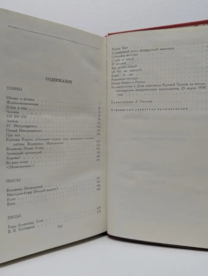 Владимир Маяковский. Сочинения в 2 томах. Том 2