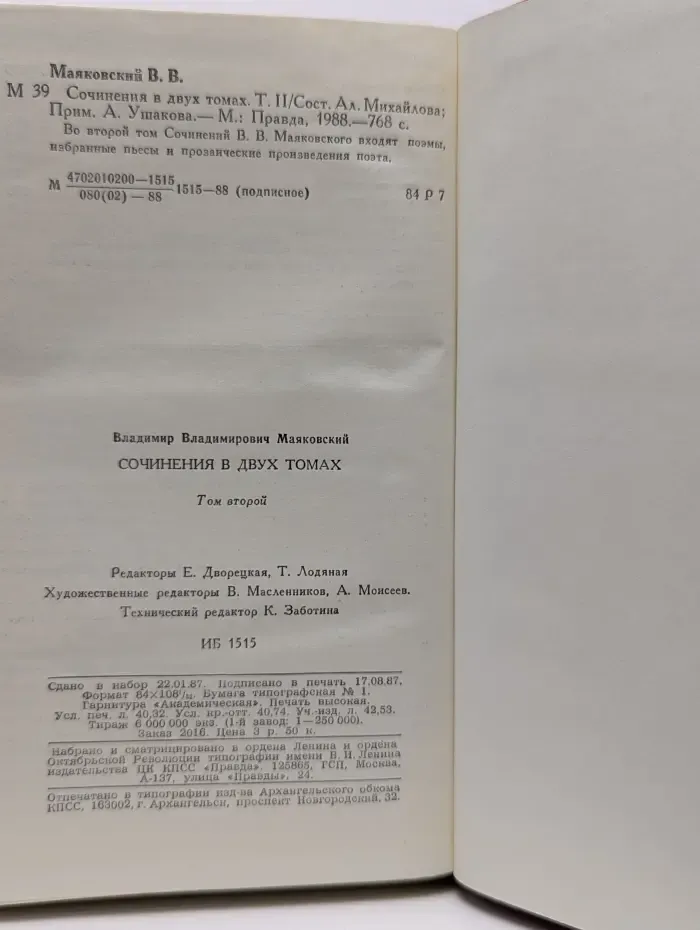 Владимир Маяковский. Сочинения в 2 томах. Том 2