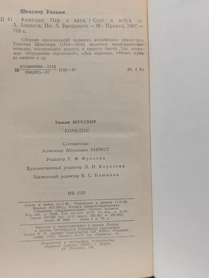 Уильям Шекспир. Комедии