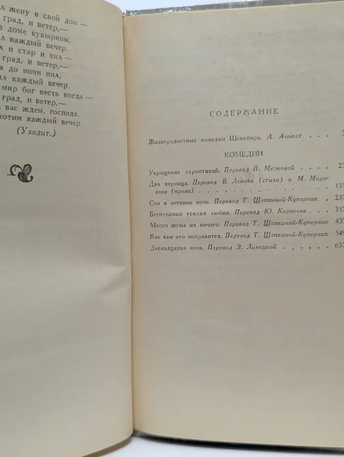 Уильям Шекспир. Комедии