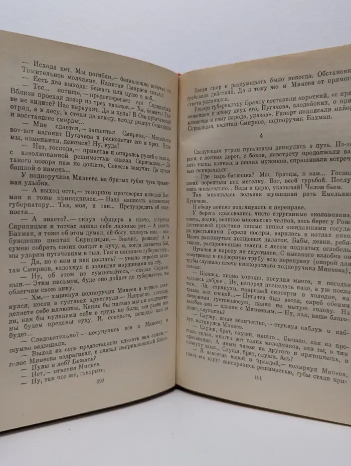 В. Шишков.Емельян Пугачев. В 3 книгах. Книга 3