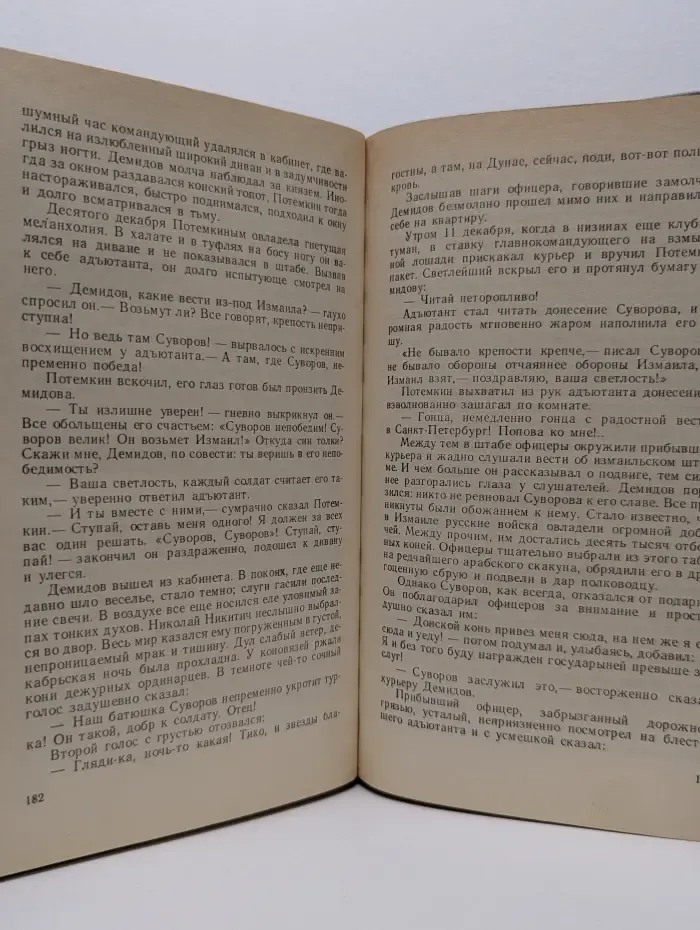 Каменный пояс. Книга 3. Хозяин каменных гор. Части 1-2
