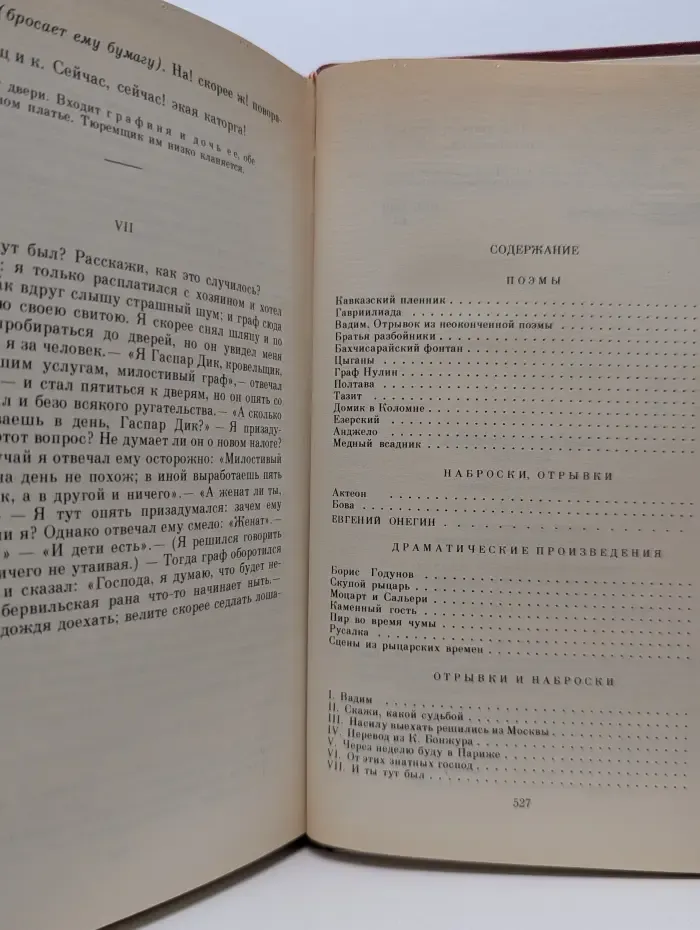 Александр Пушкин. Сочинения в 3 томах. Том 2