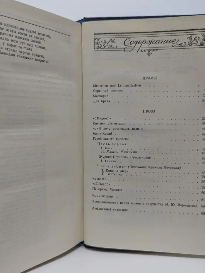 Михаил Юрьевич Лермонтов. Сочинения в 2 томах. Том 2