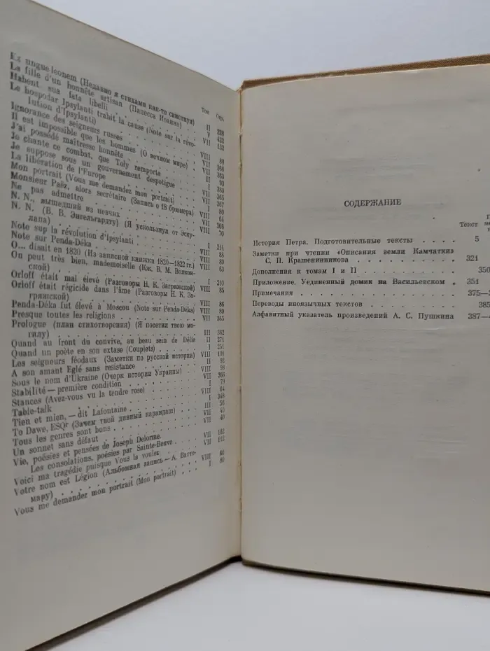 А. С. Пушкин. Полное собрание сочинений в 10 томах. Том 9