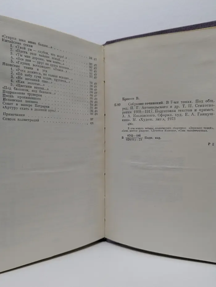 Валерий Брюсов. Собрание сочинений в 7 томах. Том 2