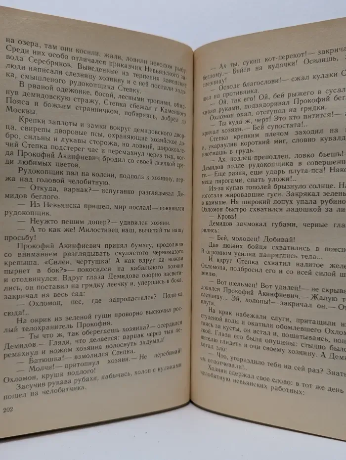 Каменный пояс. Книга 2. Наследники