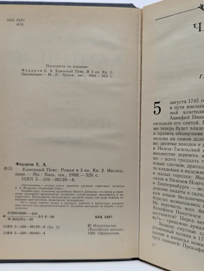 Каменный пояс. Книга 2. Наследники