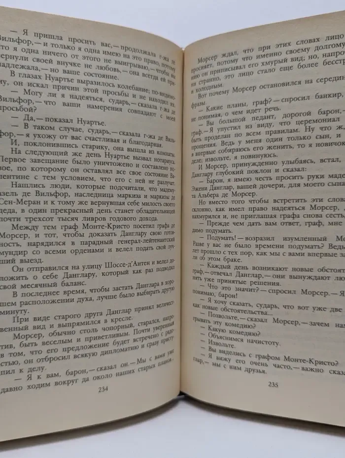 Граф Монте-Кристо. Том 2