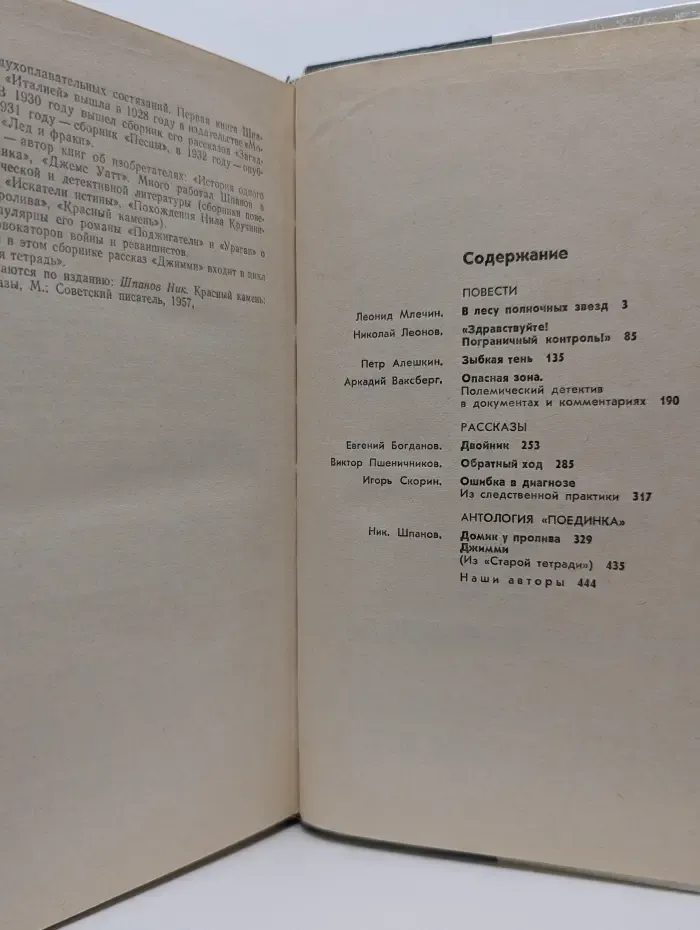 Поединок. Сборник. Выпуск № 14