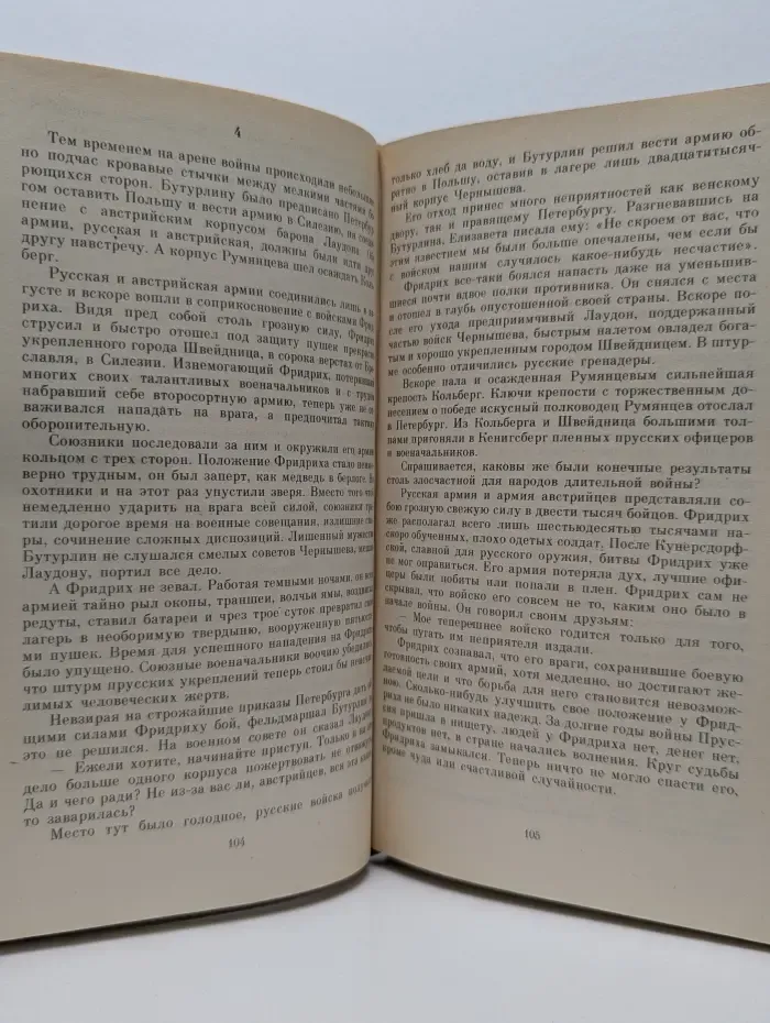 Емельян Пугачев. Книга 1