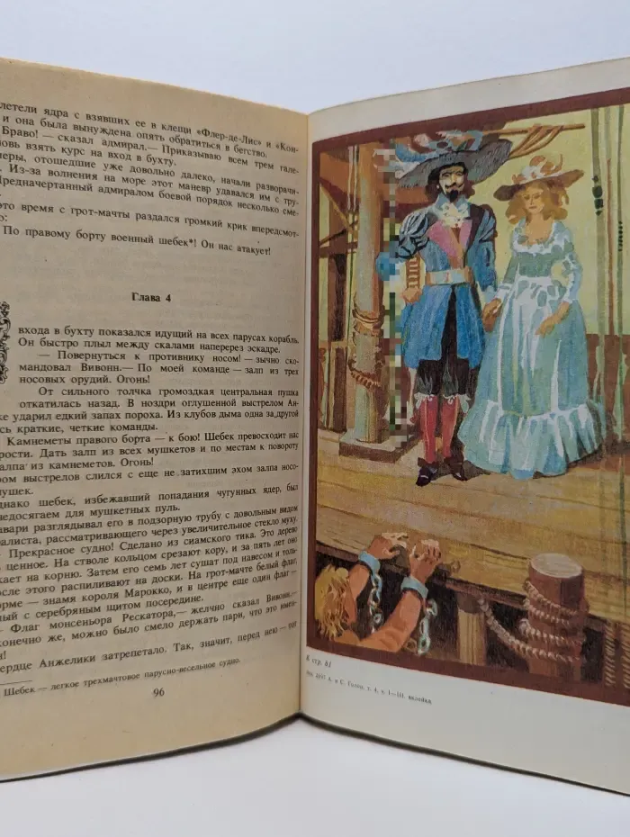 Анжелика. Книга 4. Неукротимая Анжелика. Часть 1-3