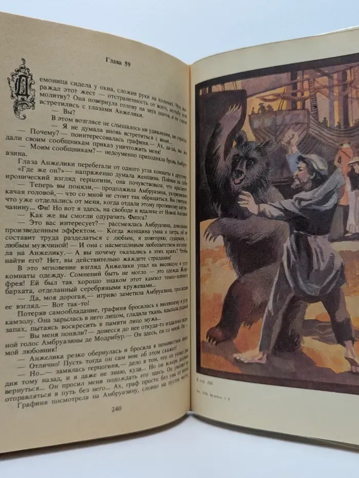 Анжелика и демон. Книга 8