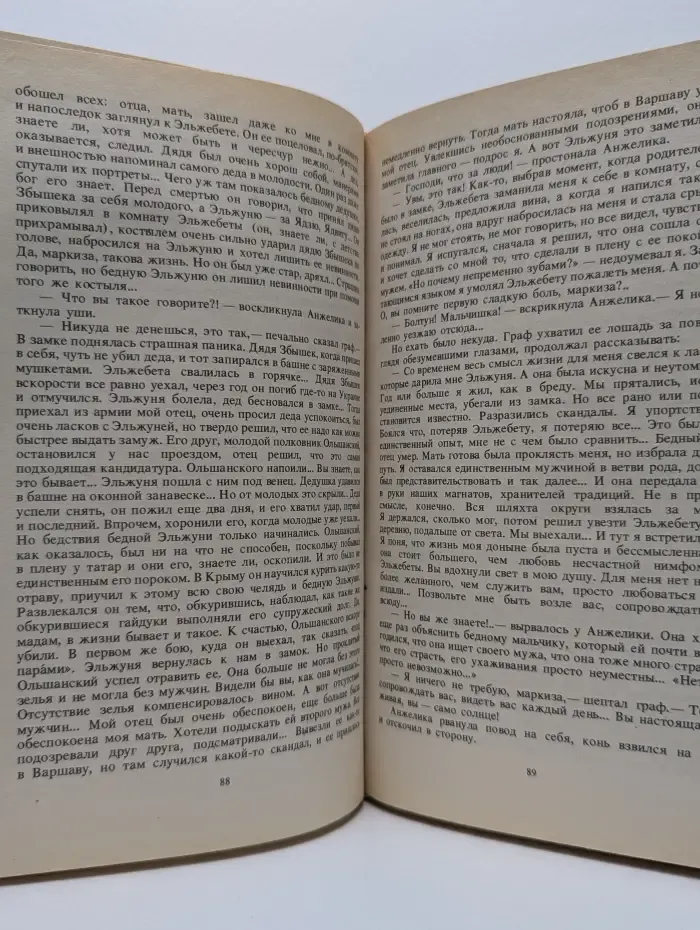 Анжелика. Книга 13. Анжелика в России