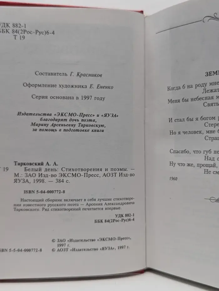 Домашняя Библиотека Поэзии. Белый день. Стихотворения и поэмы