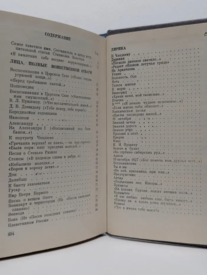Звезда пленительного счастья