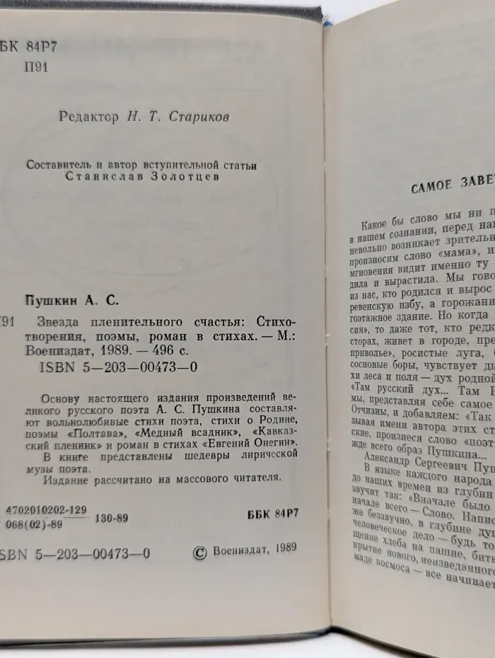 Звезда пленительного счастья