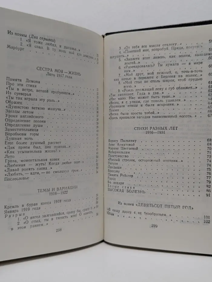 Борис Пастернак. Стихотворения