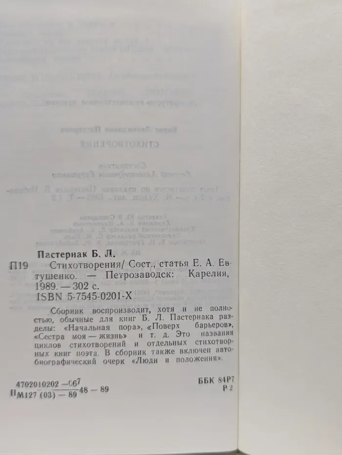 Борис Пастернак. Стихотворения
