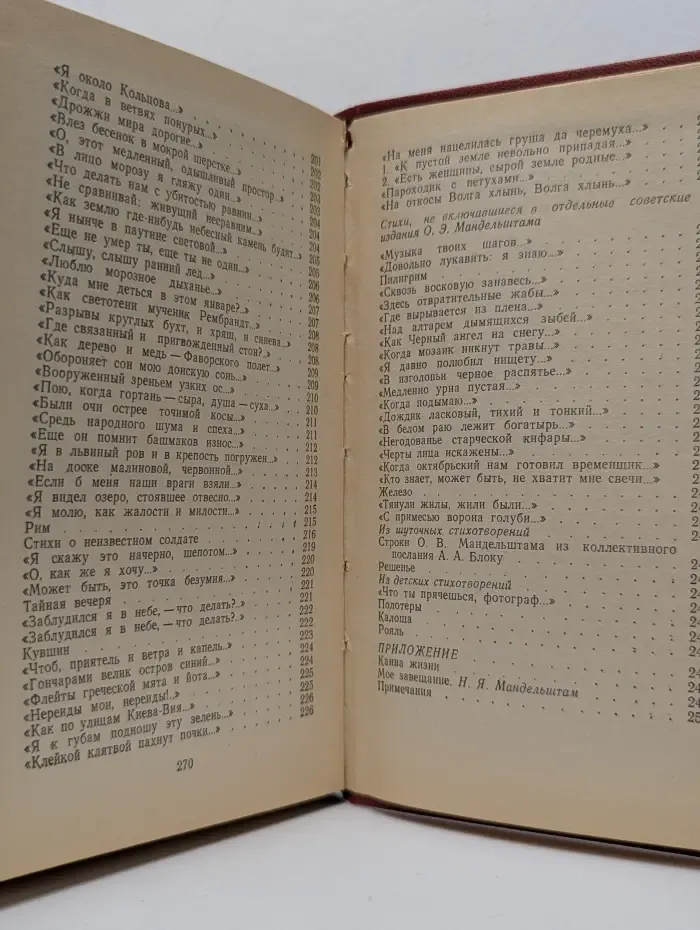 Осип Мандельштам. Стихотворения