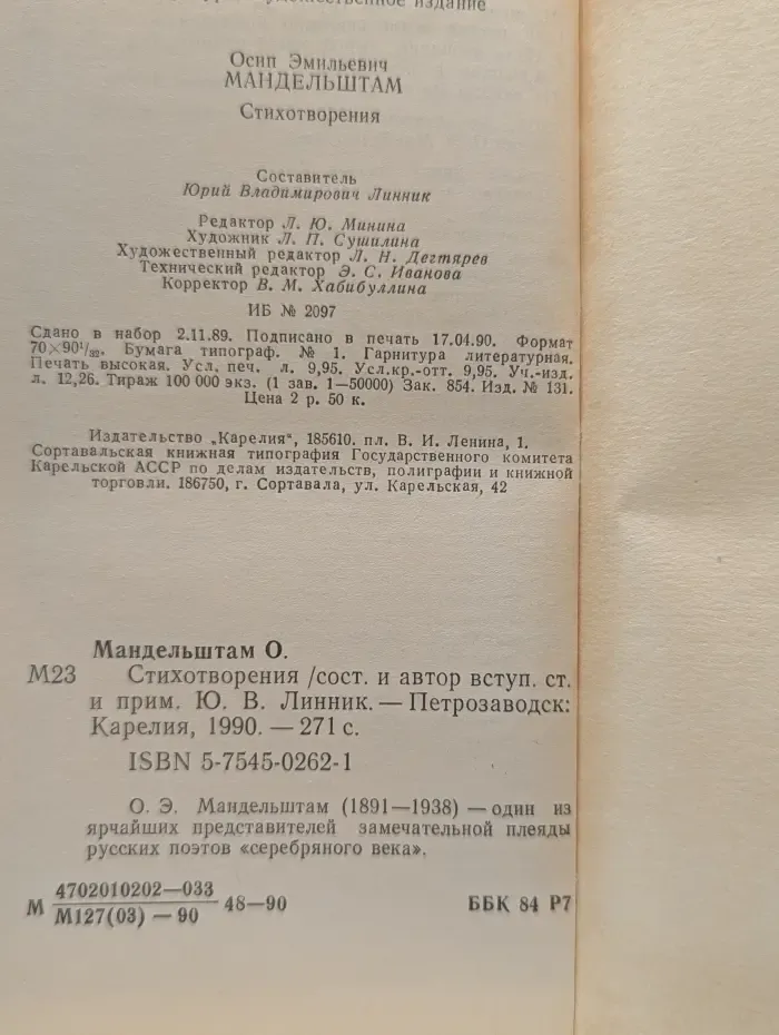 Осип Мандельштам. Стихотворения
