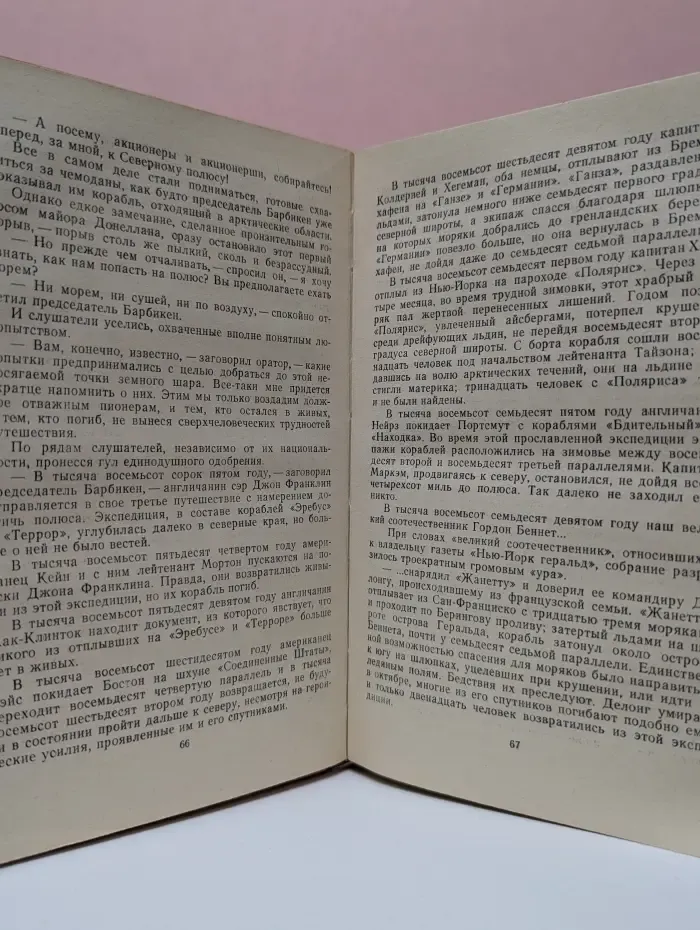 Вверх дном. Плавучий остров