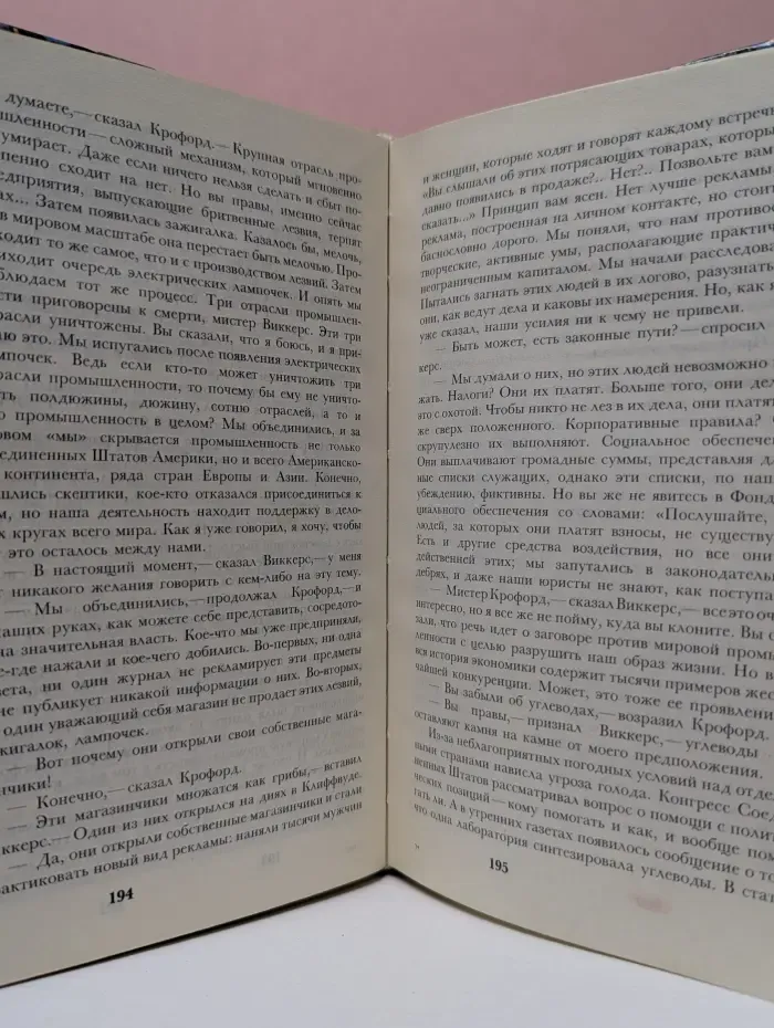 Мастера современной фантастики. Коллекционер