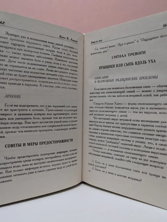 Познай себя. Сигналы тела. О чем сообщает вам ваш организм