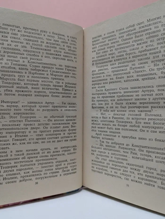 Гвиневера. Осенняя легенда
